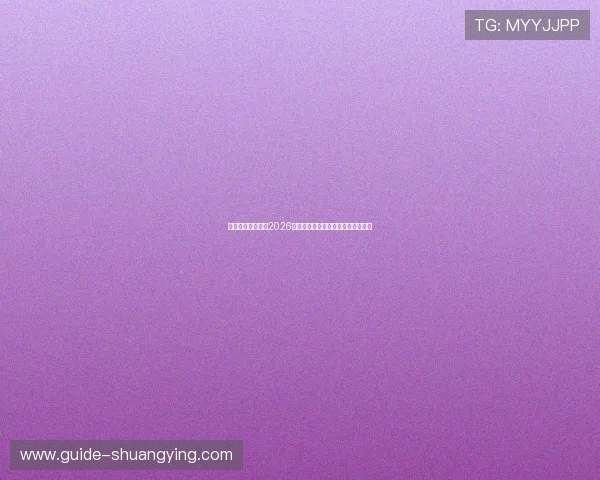 中发娱乐网站聚焦2026世界杯明星球员表现与精彩瞬间回顾 中发娱乐网站聚焦2026世界杯明星球员表现与精彩瞬间回顾